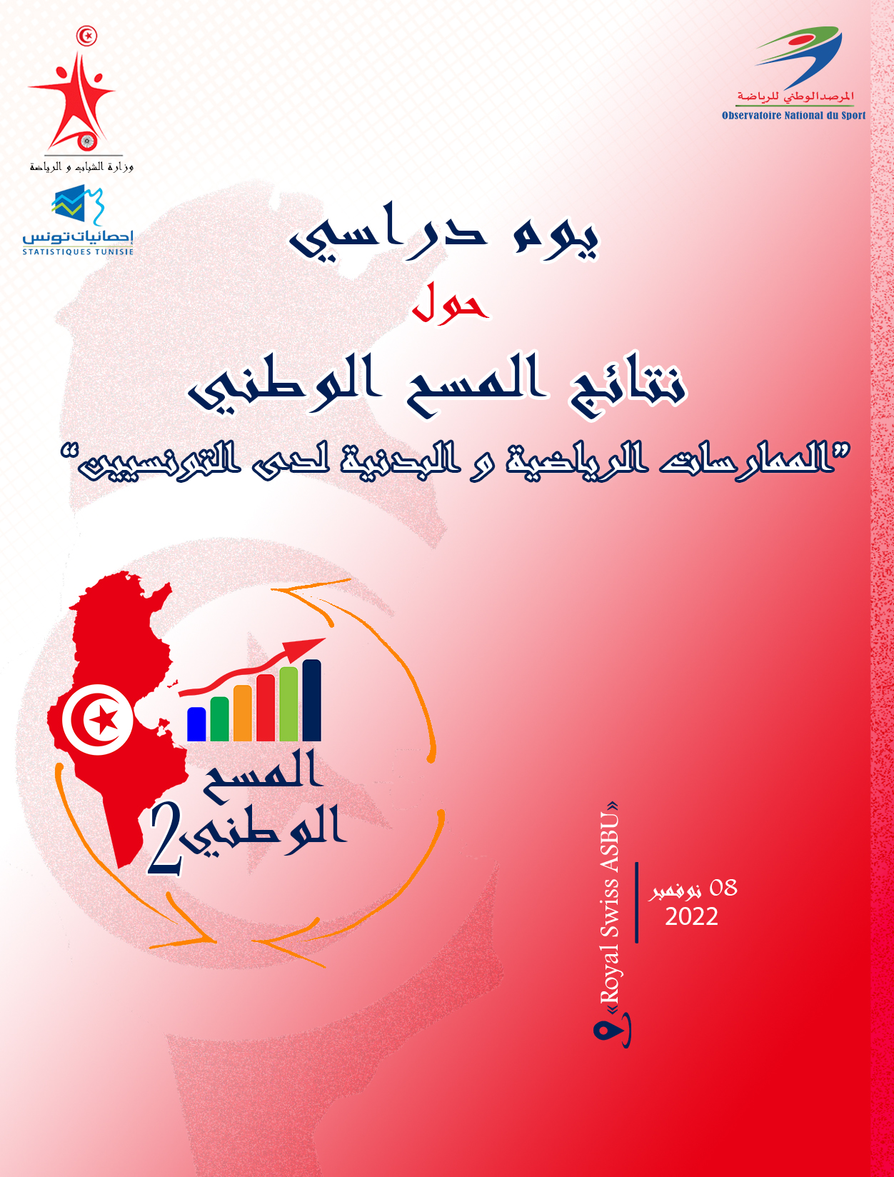   يوم دراسي حول نتائج المسح الوطني الثاني